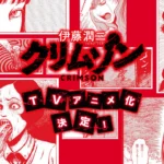 Junji Ito: novo anime baseado nas obras do autor é anunciado